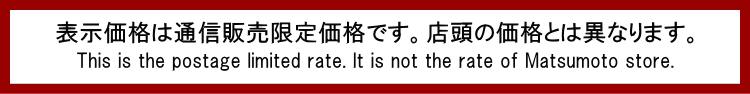 通信販売限定の価格を表示しています。店頭の価格とは異なります