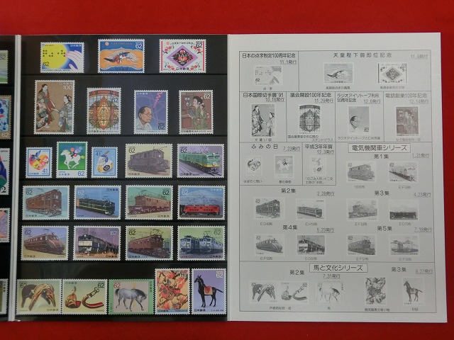 特殊切手帳  1990  (NIPPON POSTAGE STAMPS)