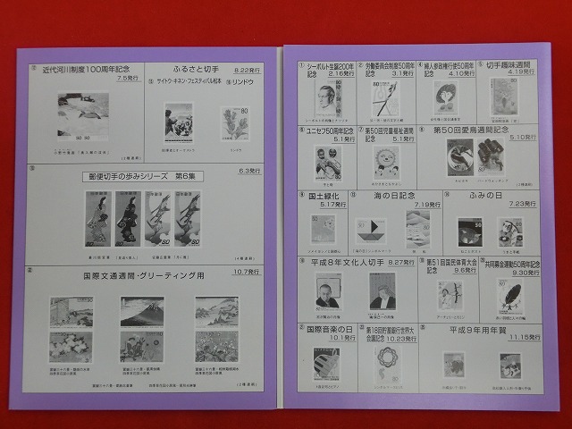 特殊切手帳  1996  (NIPPON POSTAGE STAMPS)