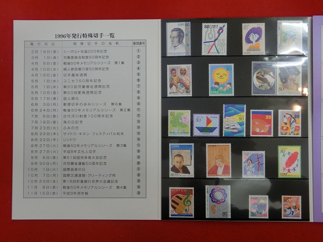 特殊切手帳  1996  (NIPPON POSTAGE STAMPS)
