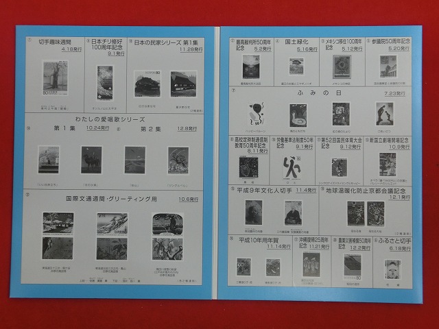 特殊切手帳  1997 (NIPPON POSTAGE STAMPS)
