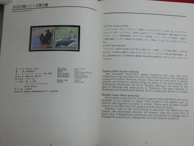 特殊切手帳  1992  (Japanese Stamps)