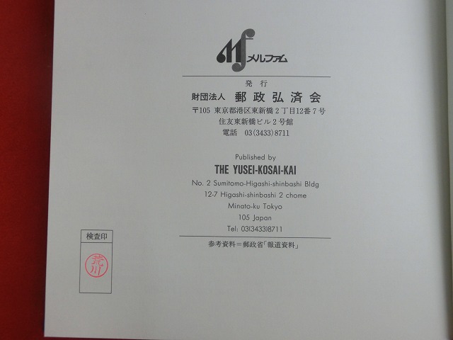 特殊切手帳  1992  (Japanese Stamps)