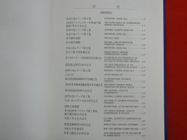 特殊切手帳  1993  (Japanese Stamps)