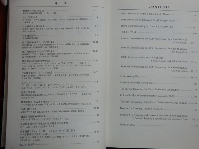 特殊切手帳  2003  (Japanese Stamps)