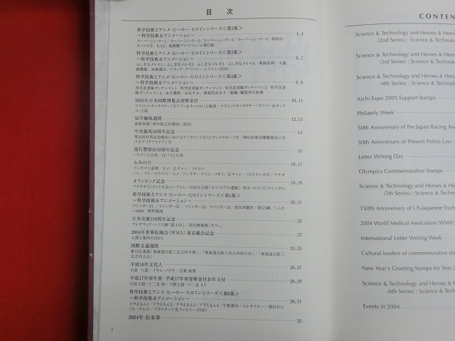 特殊切手帳  2004  (Japanese Stamps)