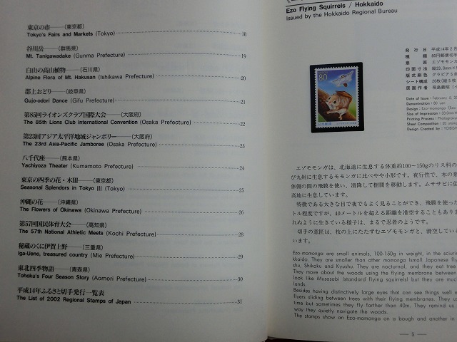 2002　ふるさと切手帳 　平成14年版