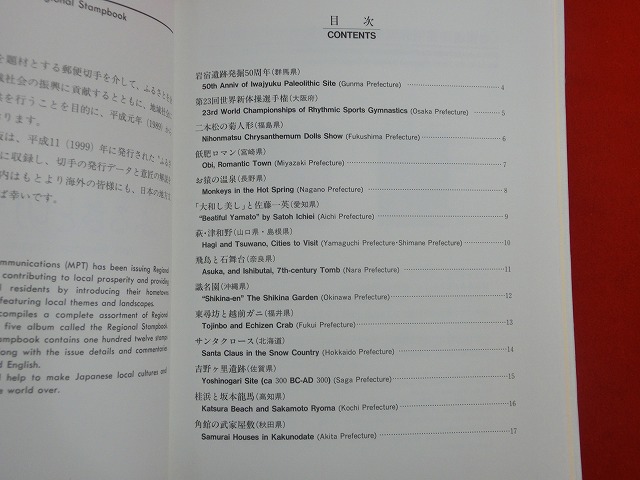 1999　ふるさと切手帳 　平成11年版  5集