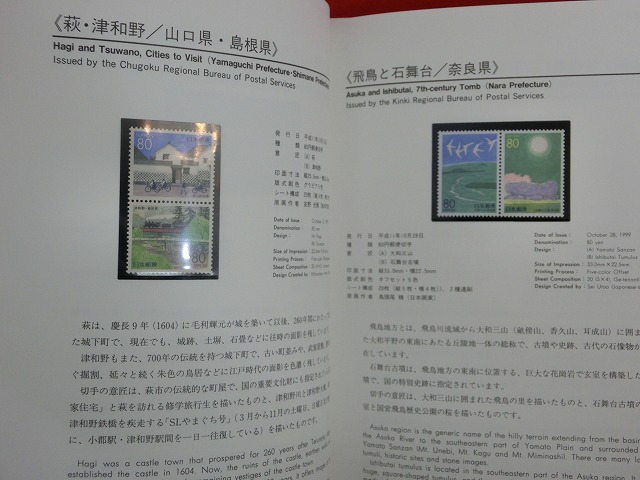 1999　ふるさと切手帳 　平成11年版  5集