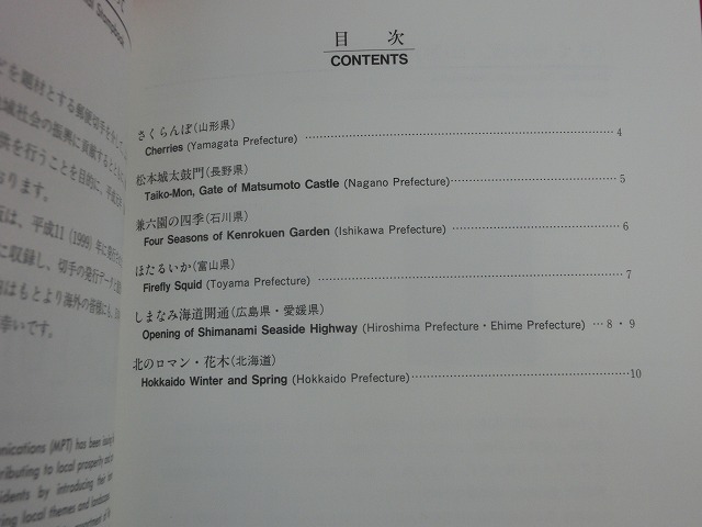 1999　ふるさと切手帳　平成11年版  2集