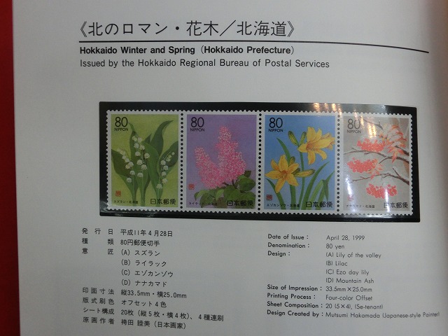 1999　ふるさと切手帳　平成11年版  2集