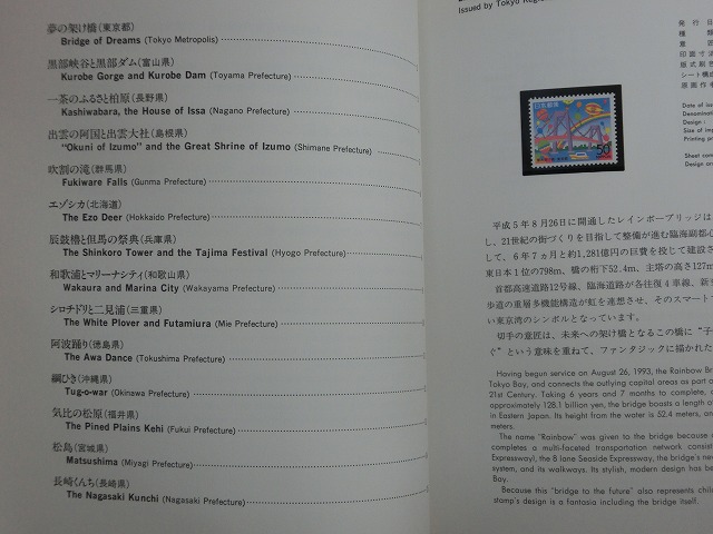 1994　ふるさと切手帳　平成6年版