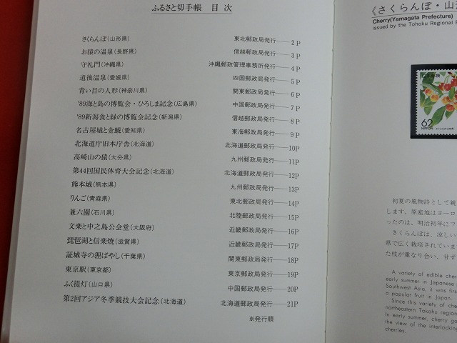 1989　ふるさと切手帳　平成元年版