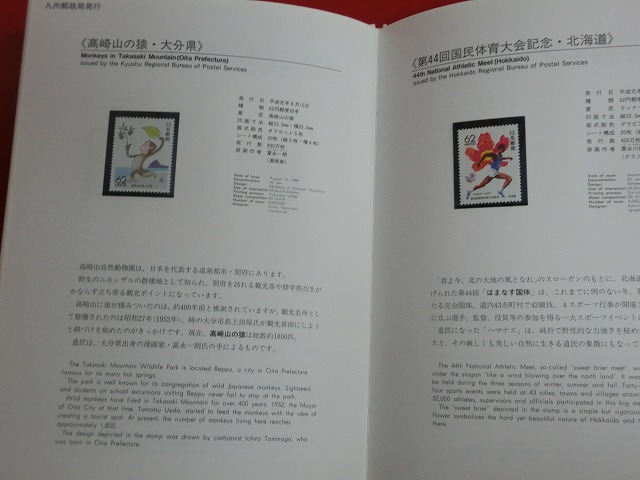 1989　ふるさと切手帳　平成元年版