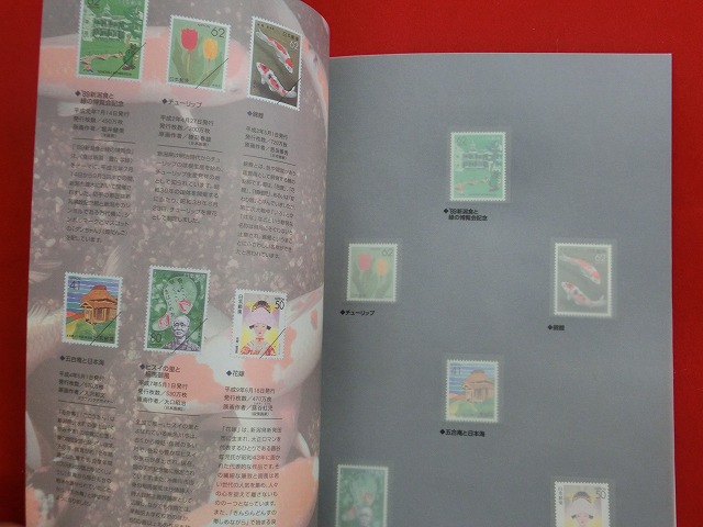 1998　ふるさと切手帳　10年のあゆみ  長野  新潟