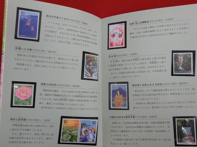1996　ふるさと切手帳