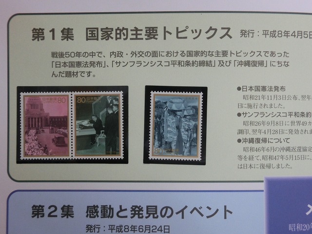 1997　戦後50年メモリアル切手帳