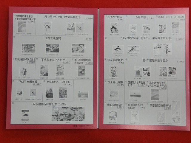 特殊切手帳  1994  (NIPPON POSTAL STAMPS)