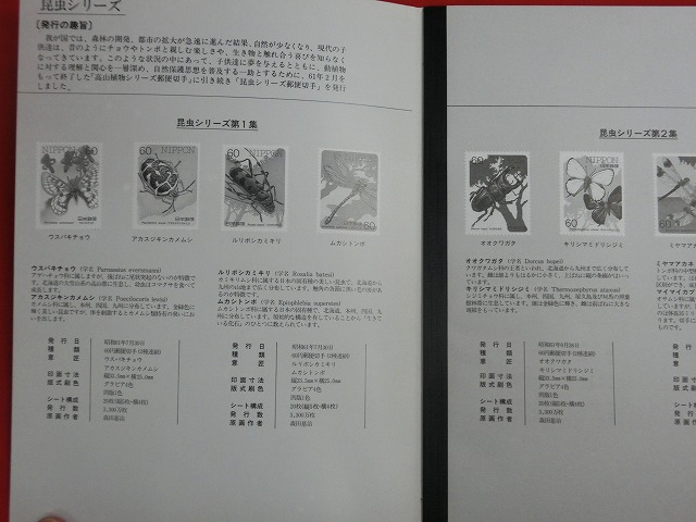 1986　昆虫シリーズ  切手帳