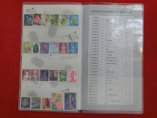 1996　平成お宝切手