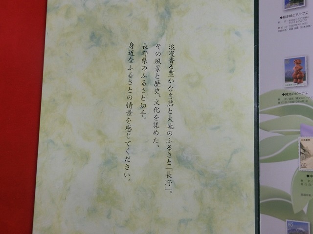 2002　ふるさと切手  NAGANO  長野