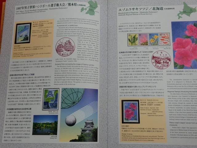 1997　ふるさと切手