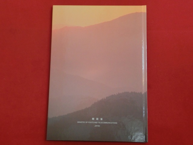 1997　ふるさと切手