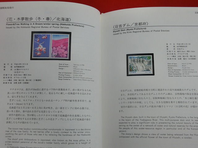 1998　ふるさと切手帳　平成10年版