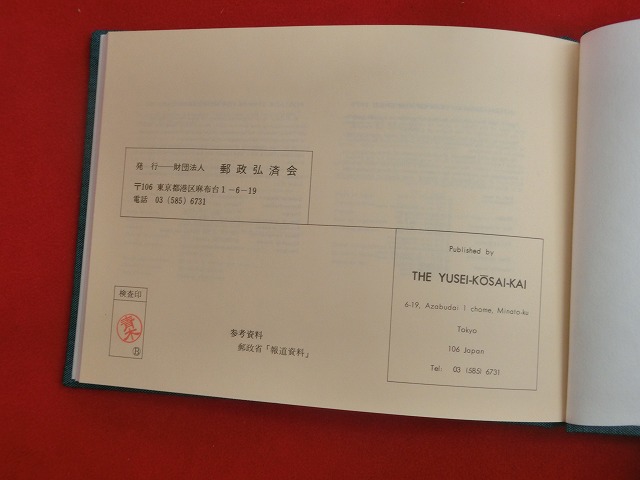 1979　特殊切手帳(Japanese Stamps)