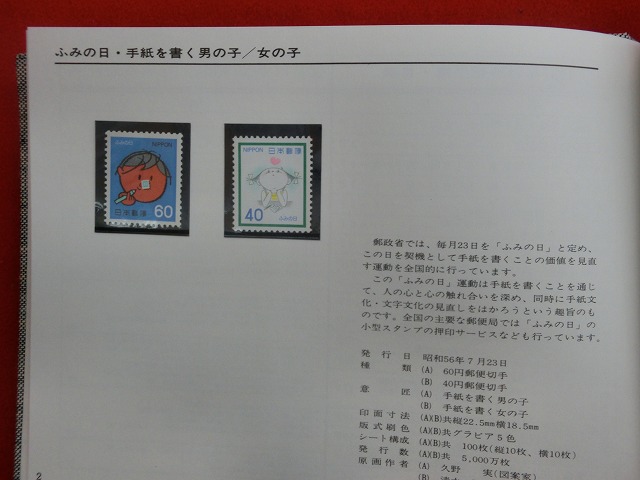 1981　特殊切手帳(Japanese Stamps)
