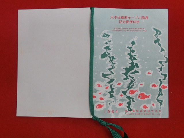 1964　太平洋横断ケーブル開通記念郵便切手