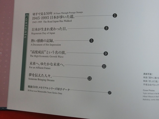 1997　戦後50年  メモリアルアルバム