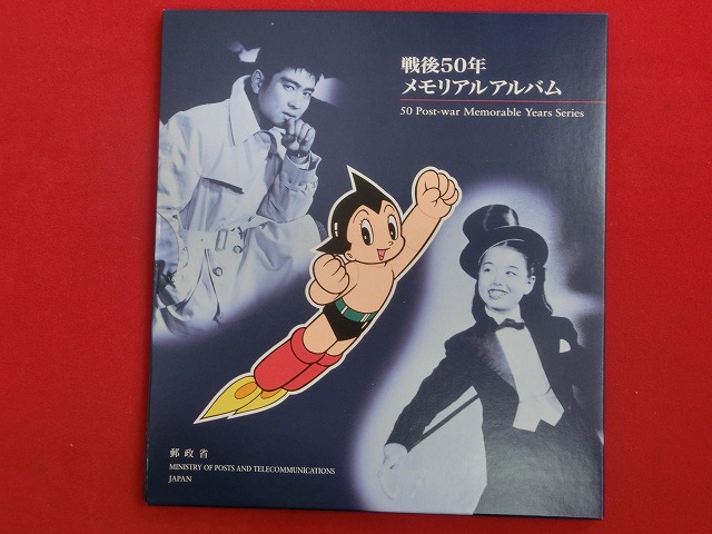 1997　戦後50年  メモリアルアルバム