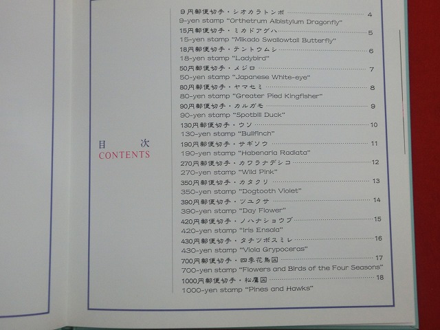 1996　日本の自然  切手帳