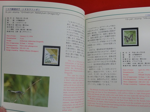 1996　日本の自然  切手帳