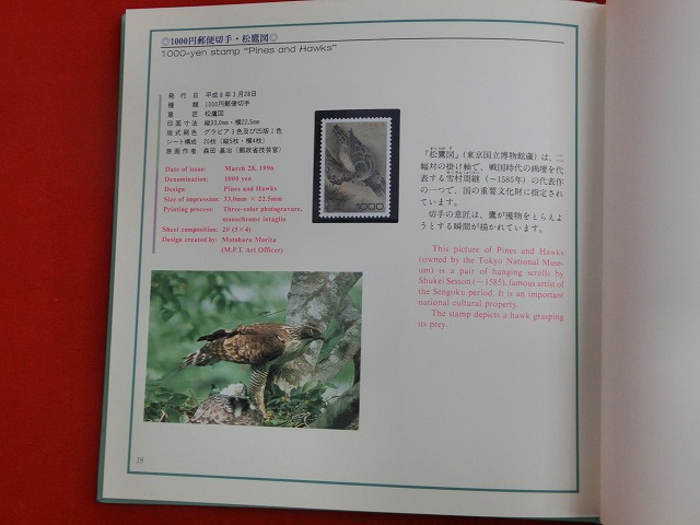 1996　日本の自然  切手帳