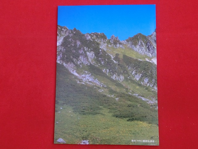 1986　高山植物シリーズ  切手帳