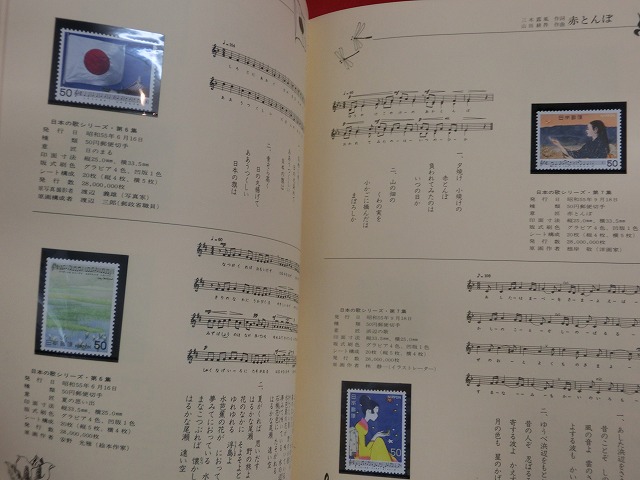 1981　日本の歌シリーズ  切手帳