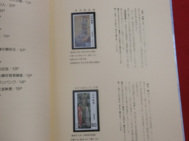 1983　近代美術シリーズ 切手帳