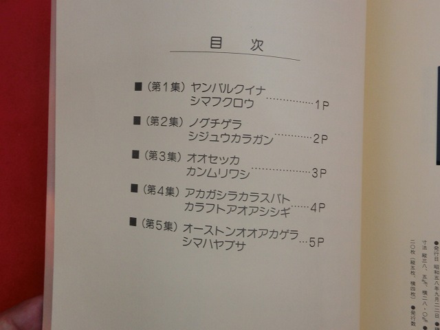 1984　特殊鳥類シリーズ 切手帳