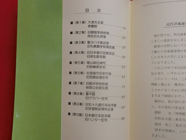 1984　近代洋風建築シリーズ 切手帳