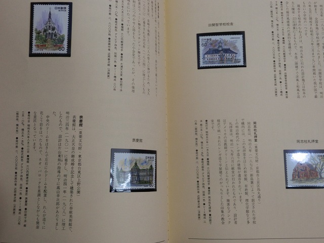 1984　近代洋風建築シリーズ 切手帳
