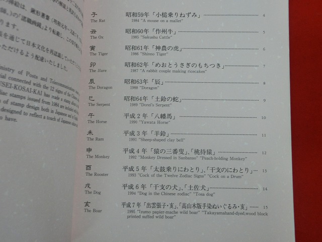 1995　年賀切手帳