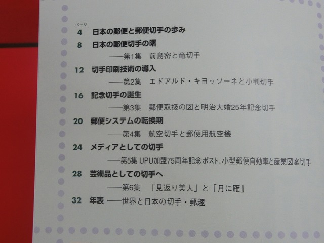 1998　郵便切手の歩み 切手帳