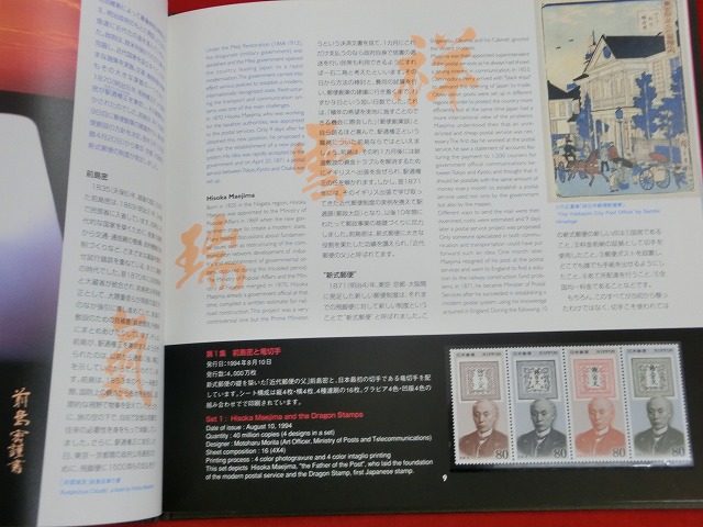 1998　郵便切手の歩み 切手帳