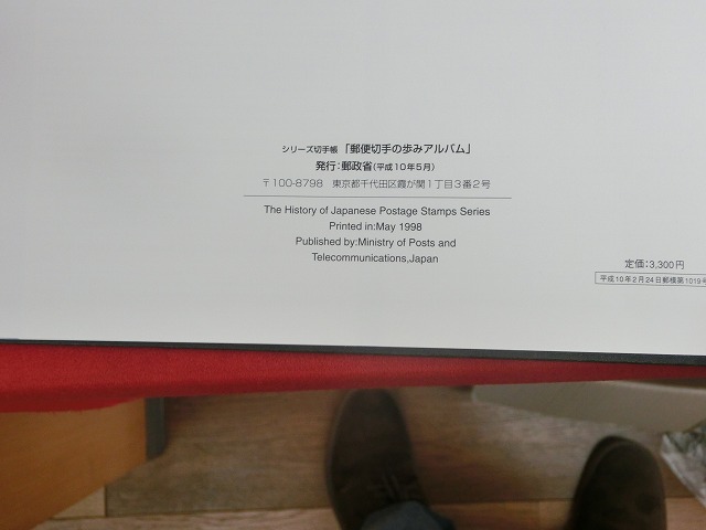 1998　郵便切手の歩み 切手帳