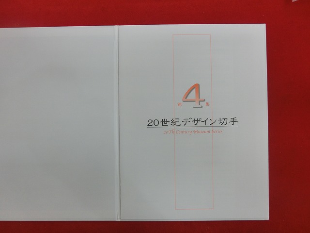 2000　20世紀デザイン切手  第4集