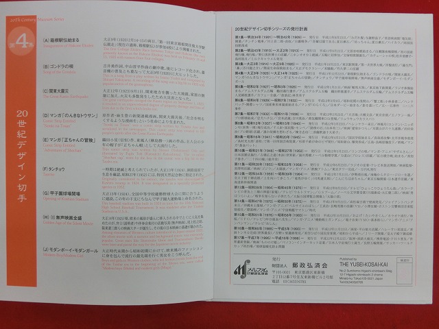 2000　20世紀デザイン切手  第4集