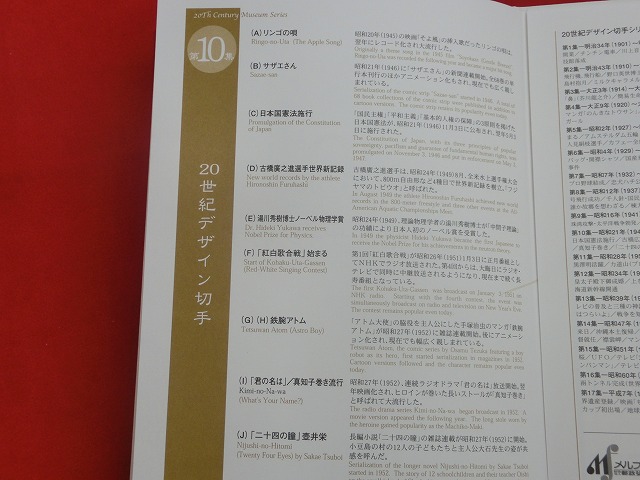 2000　20世紀デザイン切手  第10集