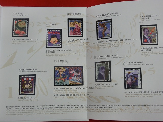 2000　20世紀デザイン切手  第10集